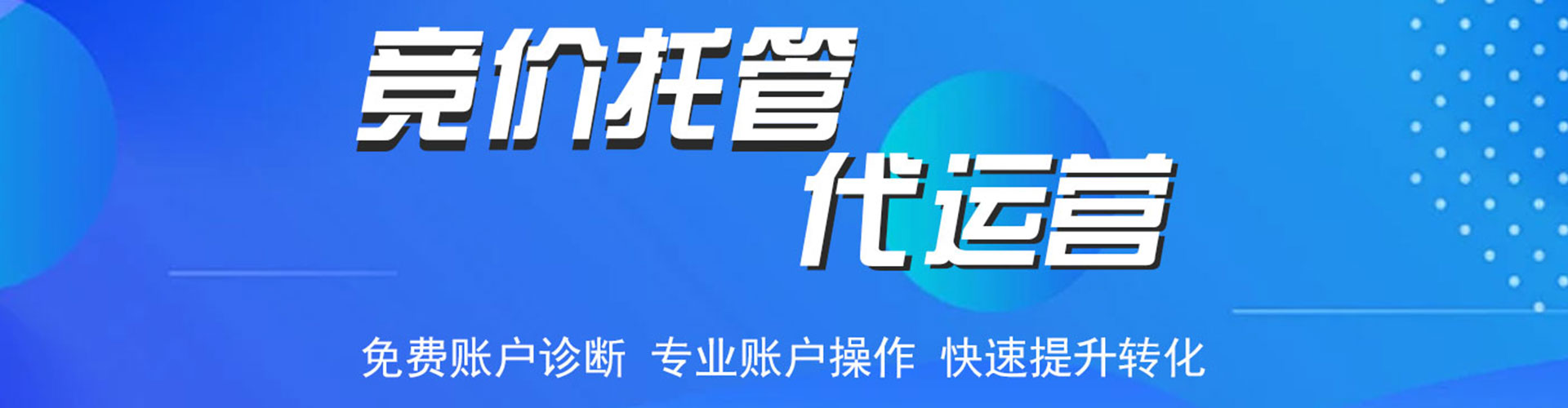 武都信息流代运营